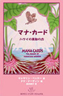 マナ・カード