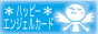 エンジェルカード