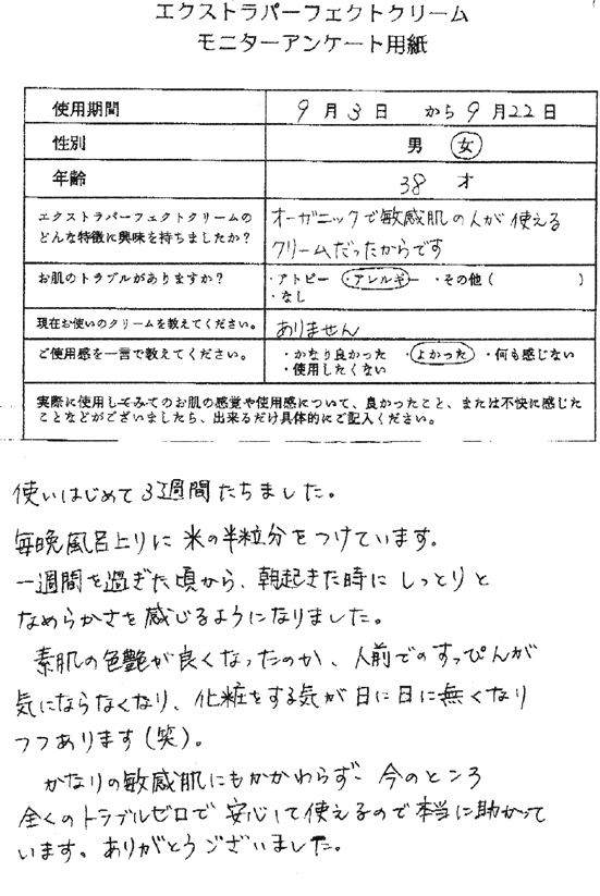 Exクリーム ウモプラス配合