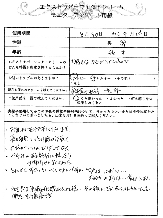 Exクリーム ウモプラス配合