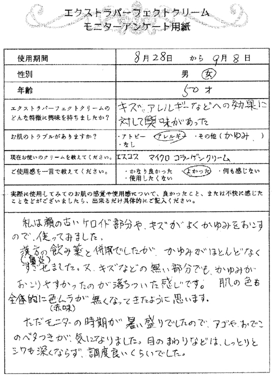 Exクリーム ウモプラス配合