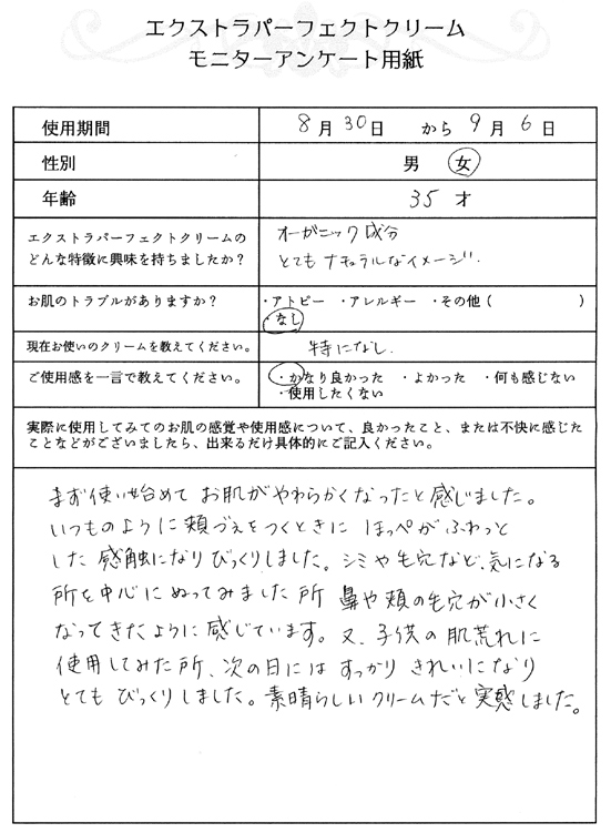 Exクリーム ウモプラス配合