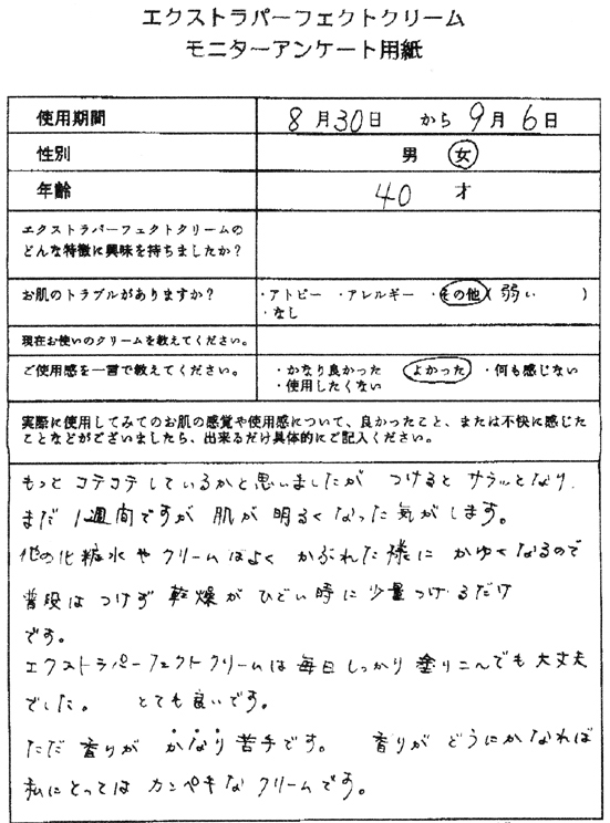 Exクリーム ウモプラス配合