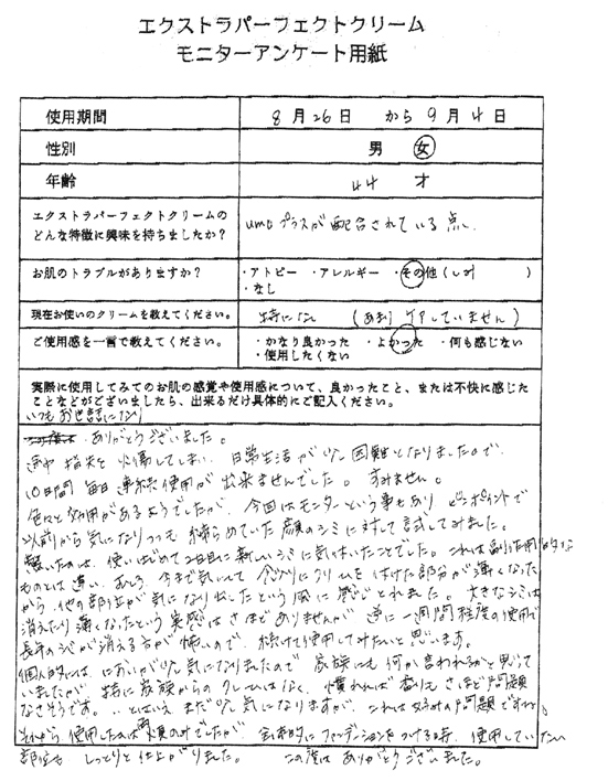 Exクリーム ウモプラス配合