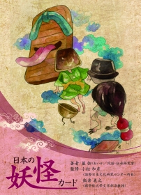 日本の妖怪カード
