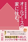 電磁波対策のすべて