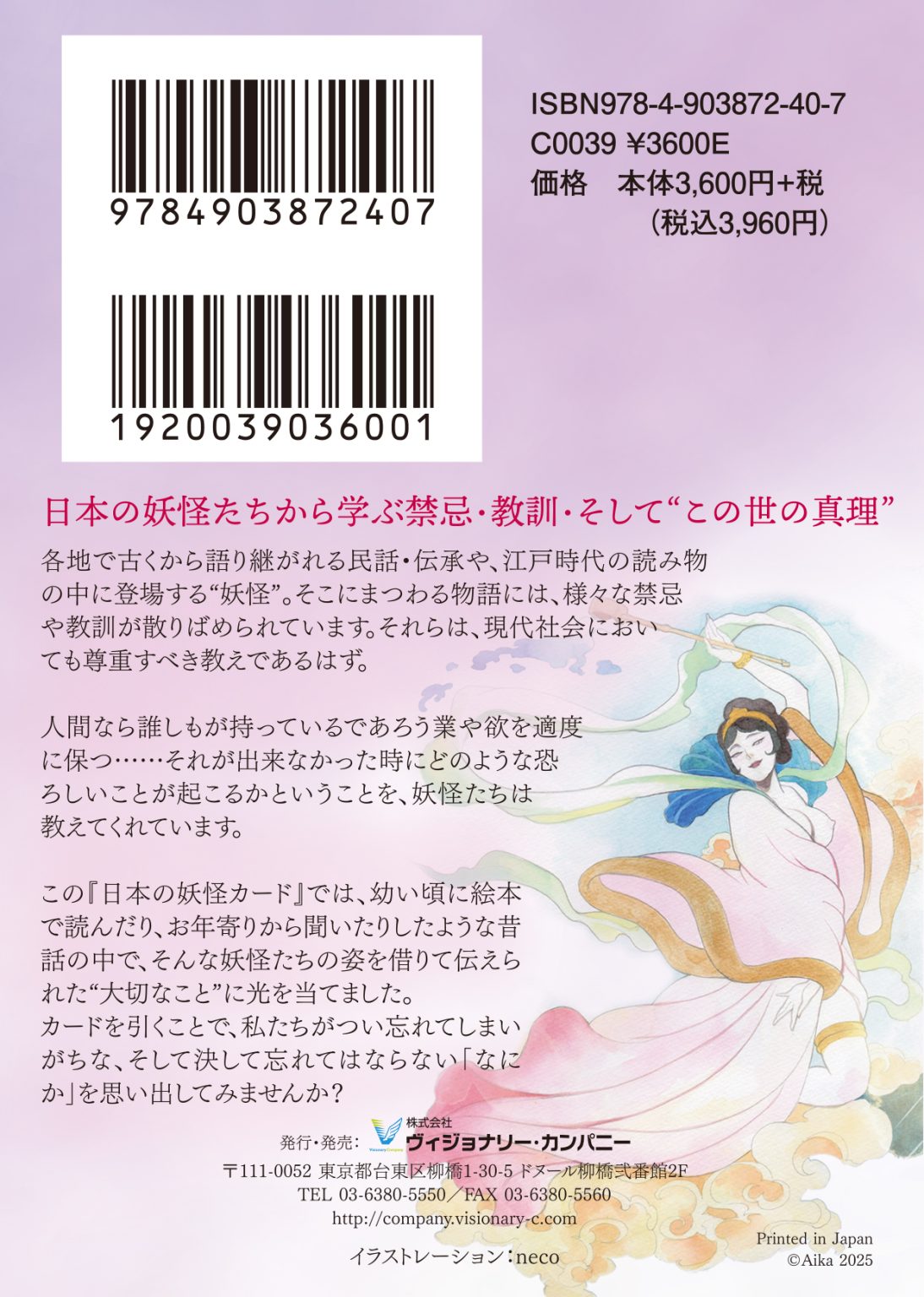 日本の妖怪カード