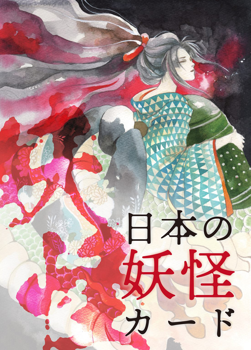 日本の妖怪カード