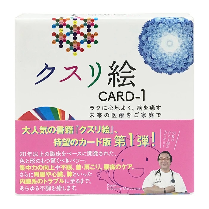 クスリ絵 CARD-1[オラクルカードのホノカ社]