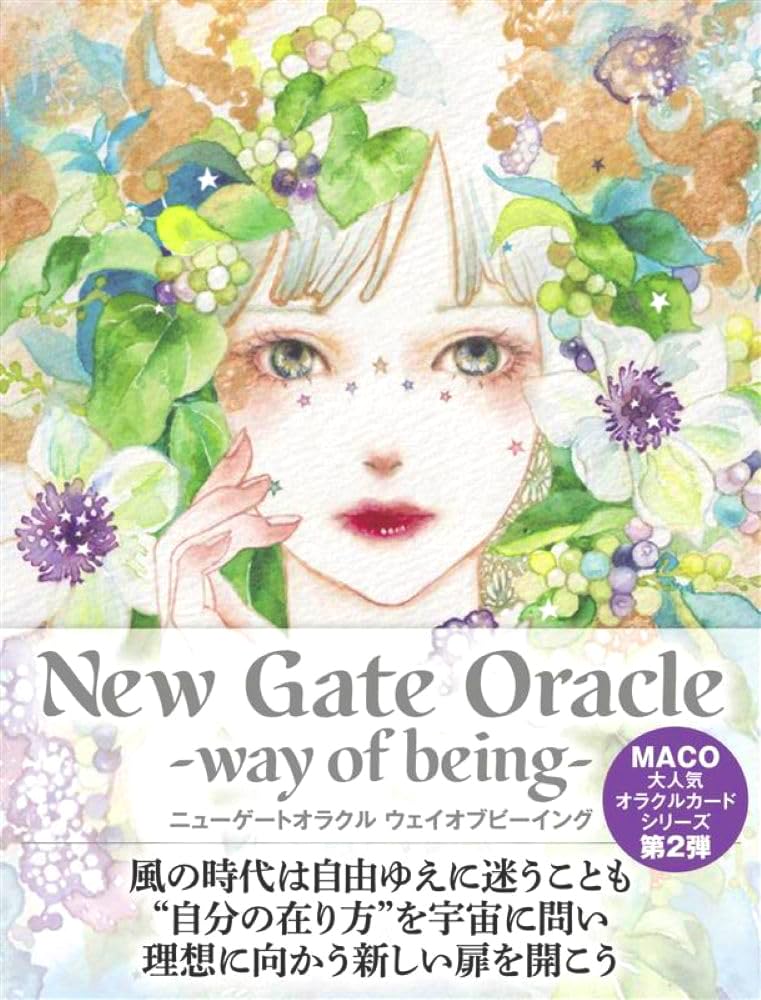 ニューゲートオラクル エラオブウインド