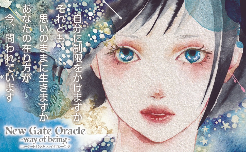 ニューゲートオラクル エラオブウインド