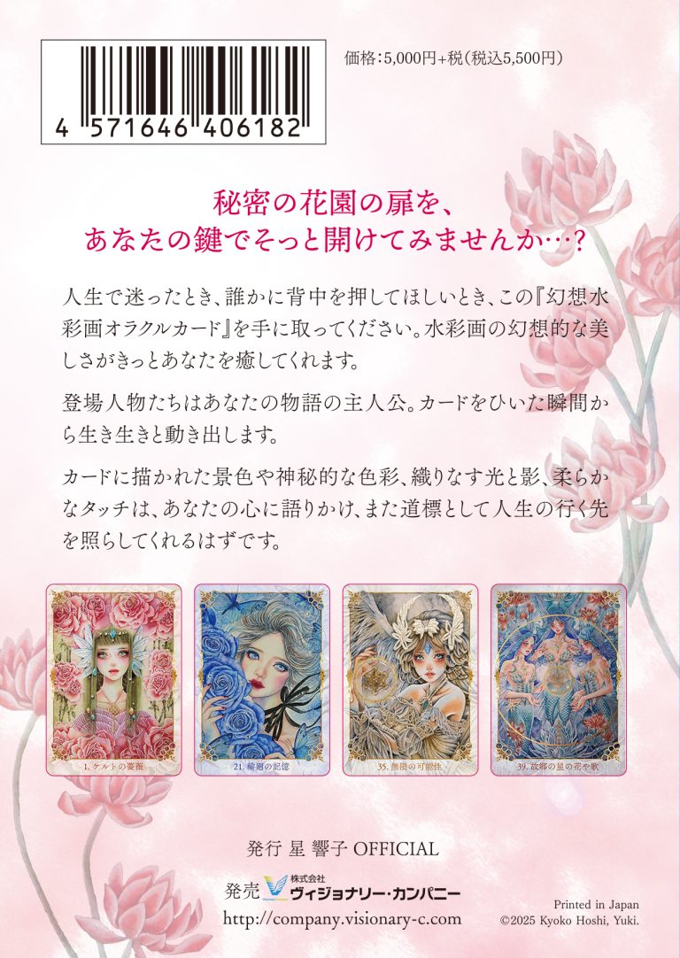幻想水彩画オラクルカード