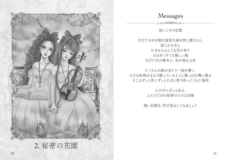 幻想水彩画オラクルカード