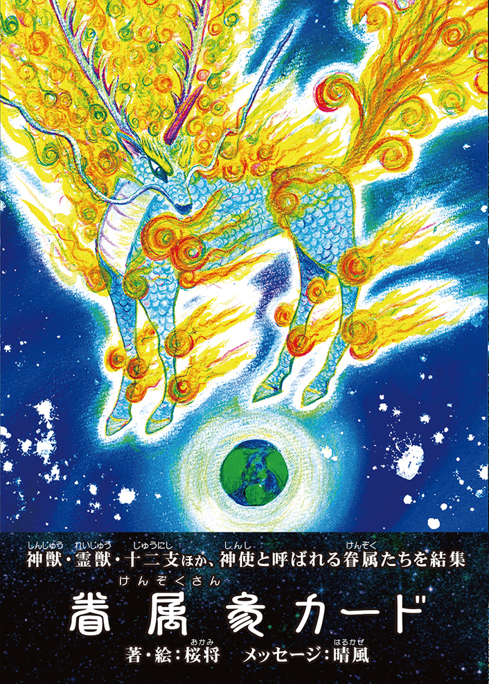 眷属参カード