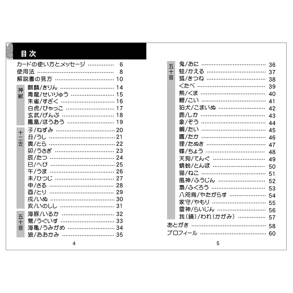 眷属参カード