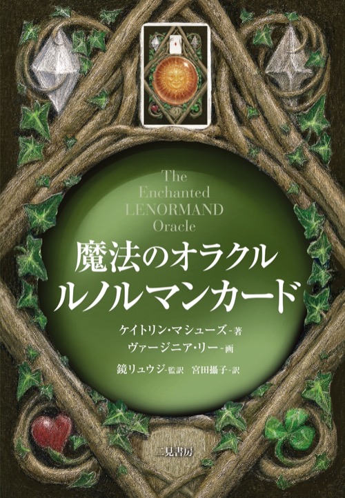 ルノルマンカード