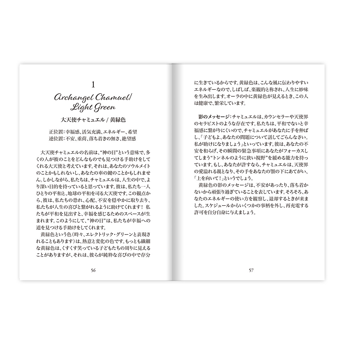 エンジェル＆オーラオラクル