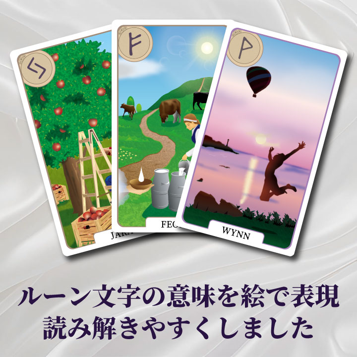 ルーンオラクルマジック