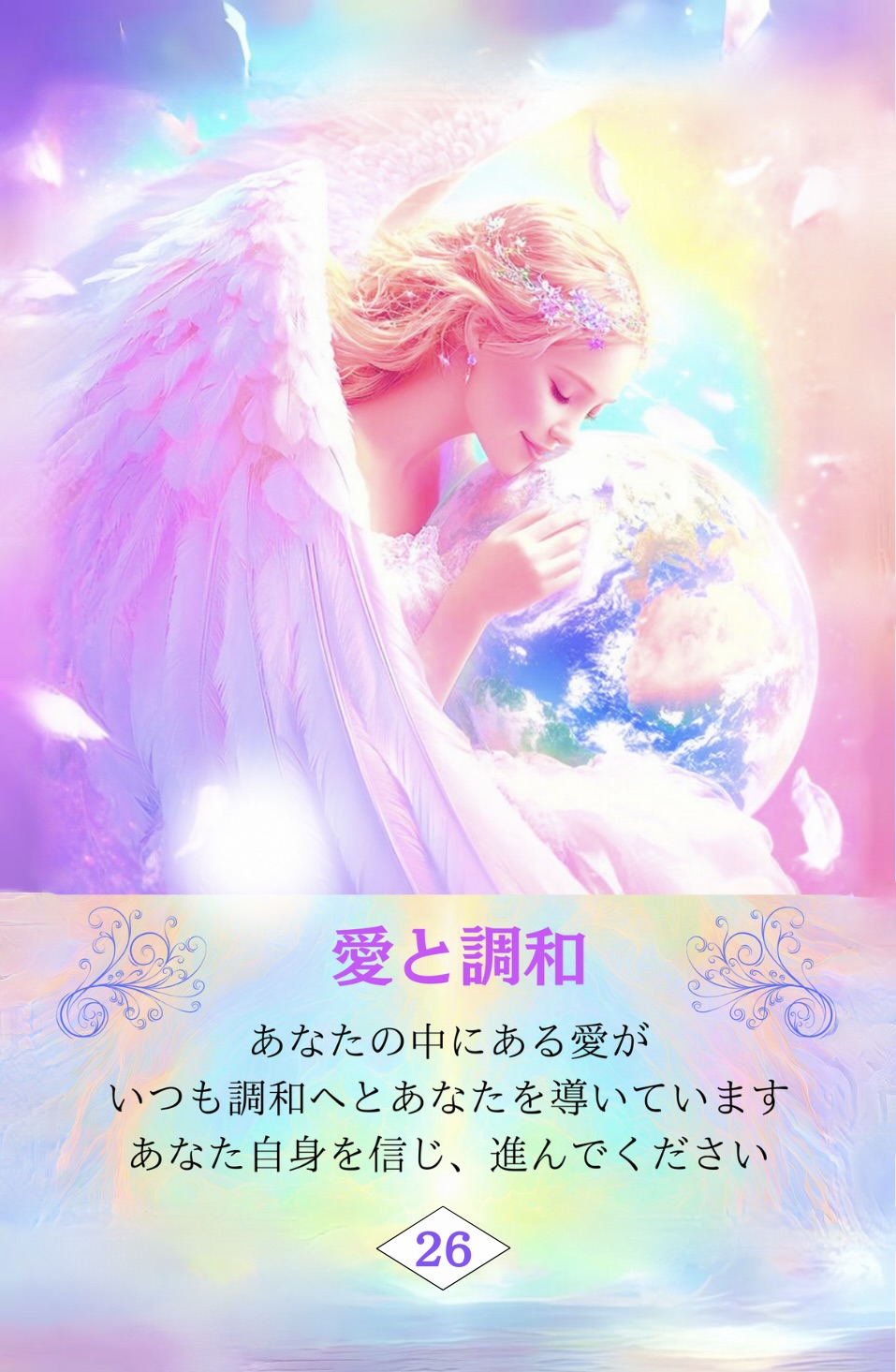 愛と調和のレムリア虹色カード