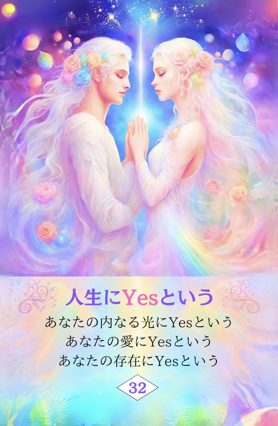 愛と調和のレムリア虹色カード