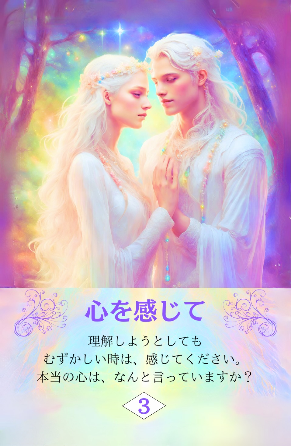 愛と調和のレムリア虹色カード