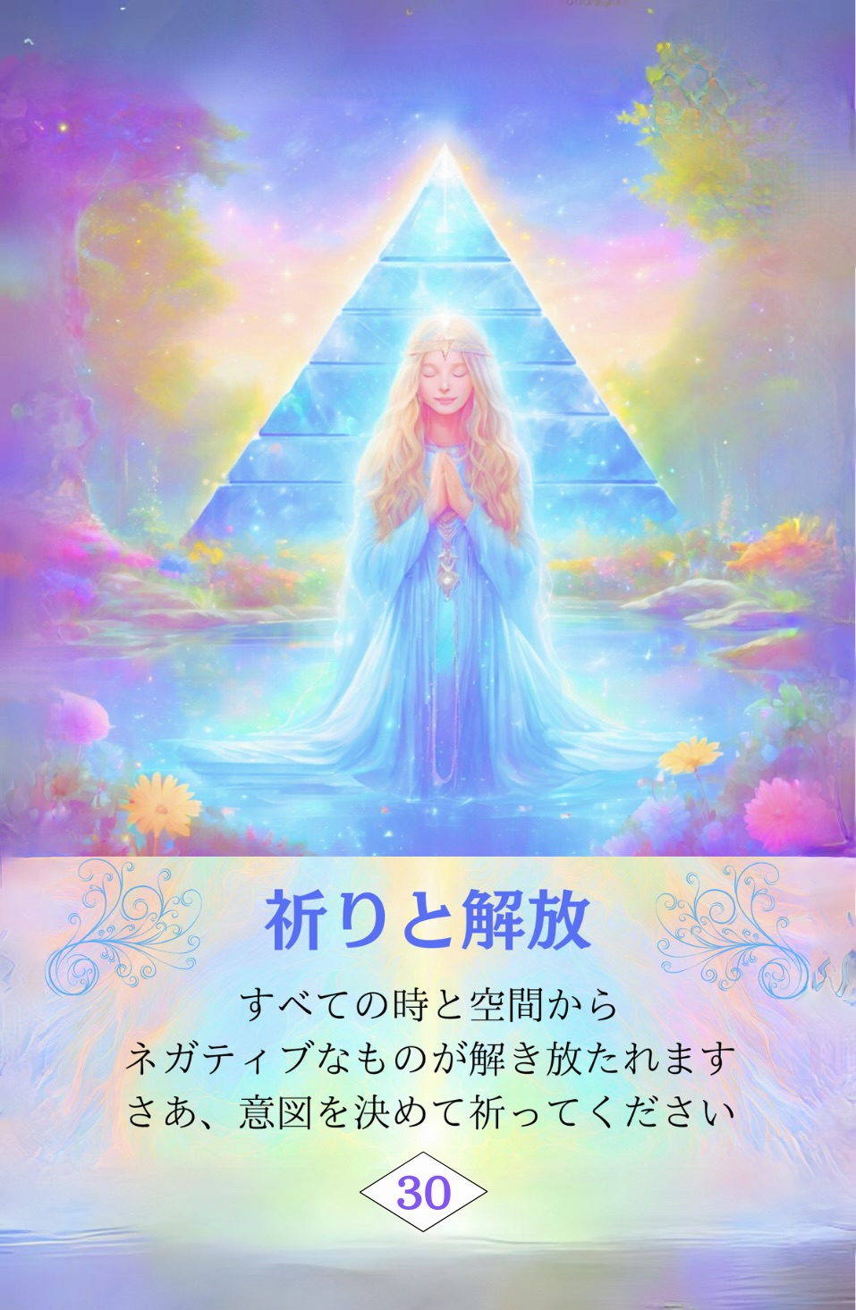 愛と調和のレムリア虹色カード