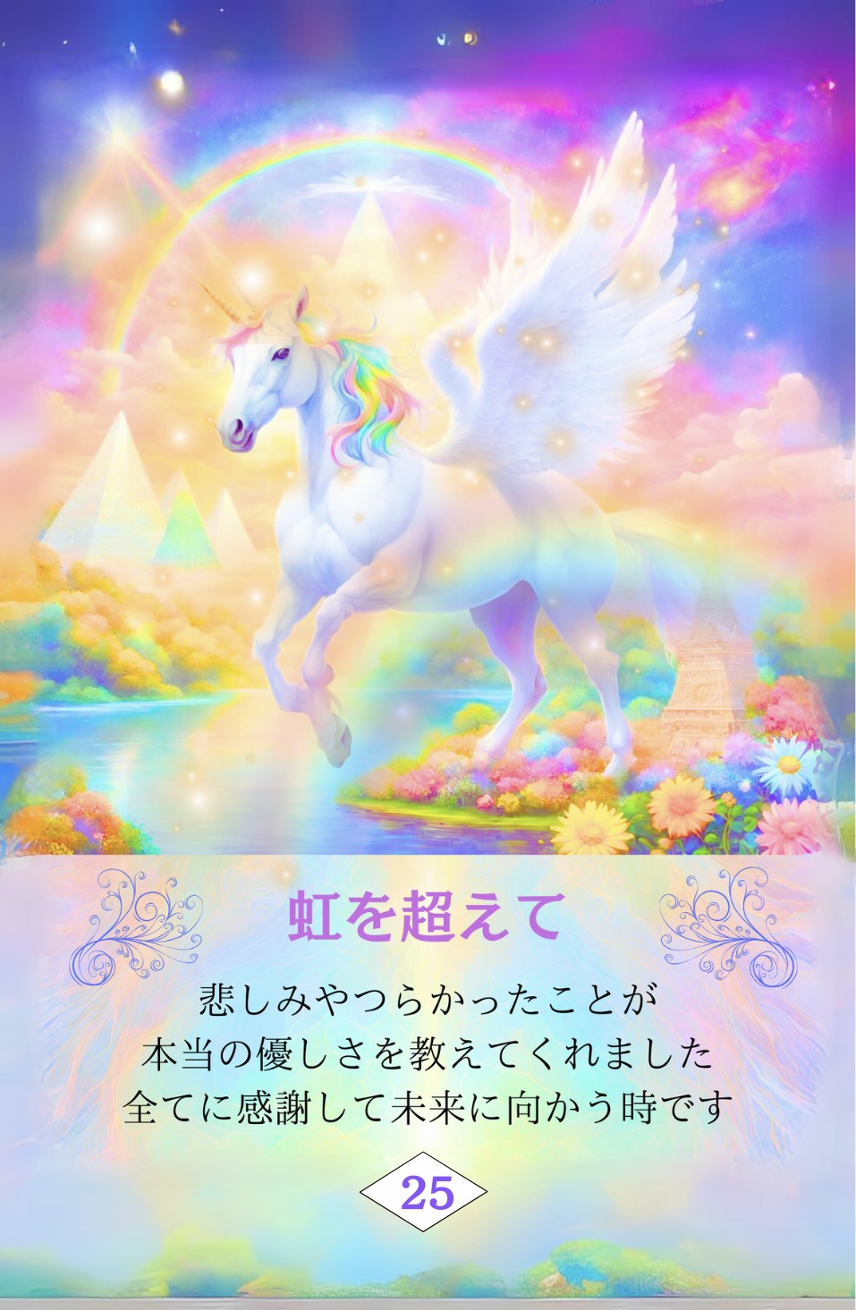 愛と調和のレムリア虹色カード