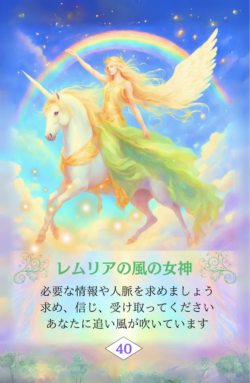 愛と調和のレムリア虹色カード