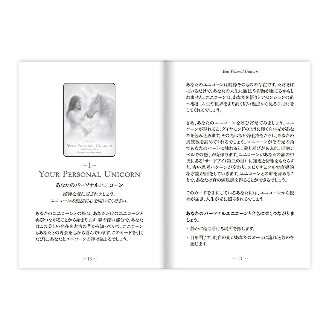 マジックオブユニコーンオラクルカード