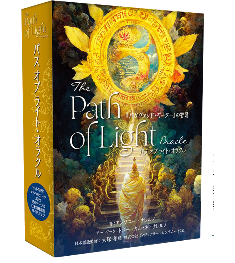 パス オブ ライト・オラクル