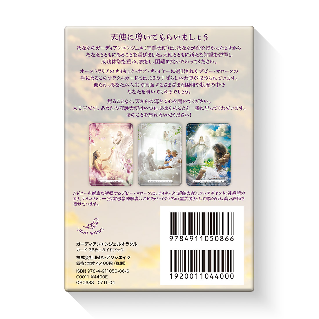 ガーディアンエンジェルオラクル