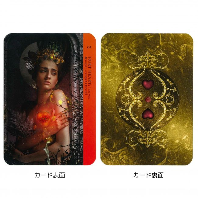 ヒーリングハート オラクル