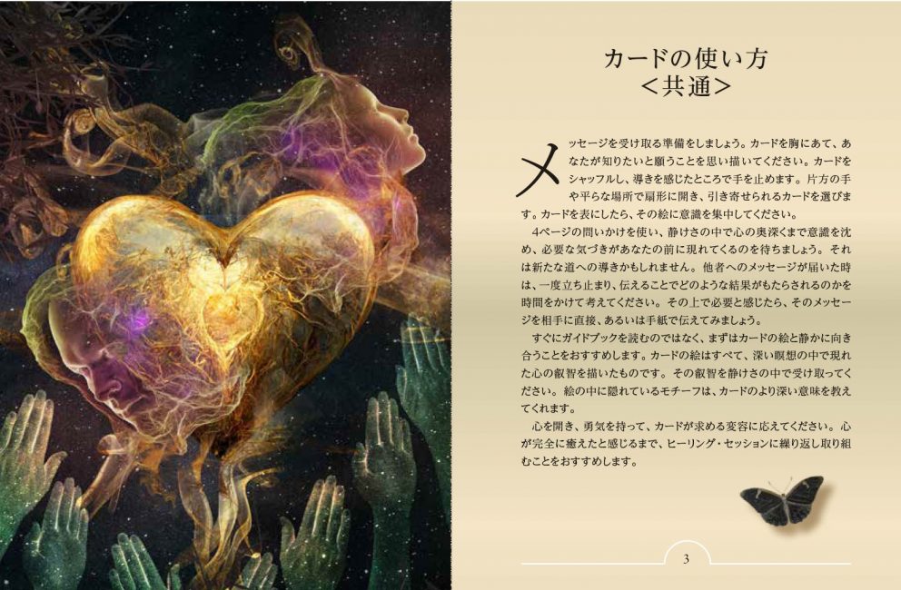 ヒーリングハート オラクル