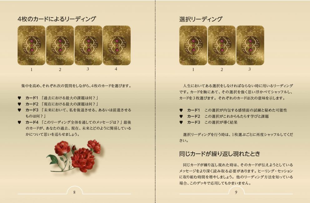 ヒーリングハート オラクル