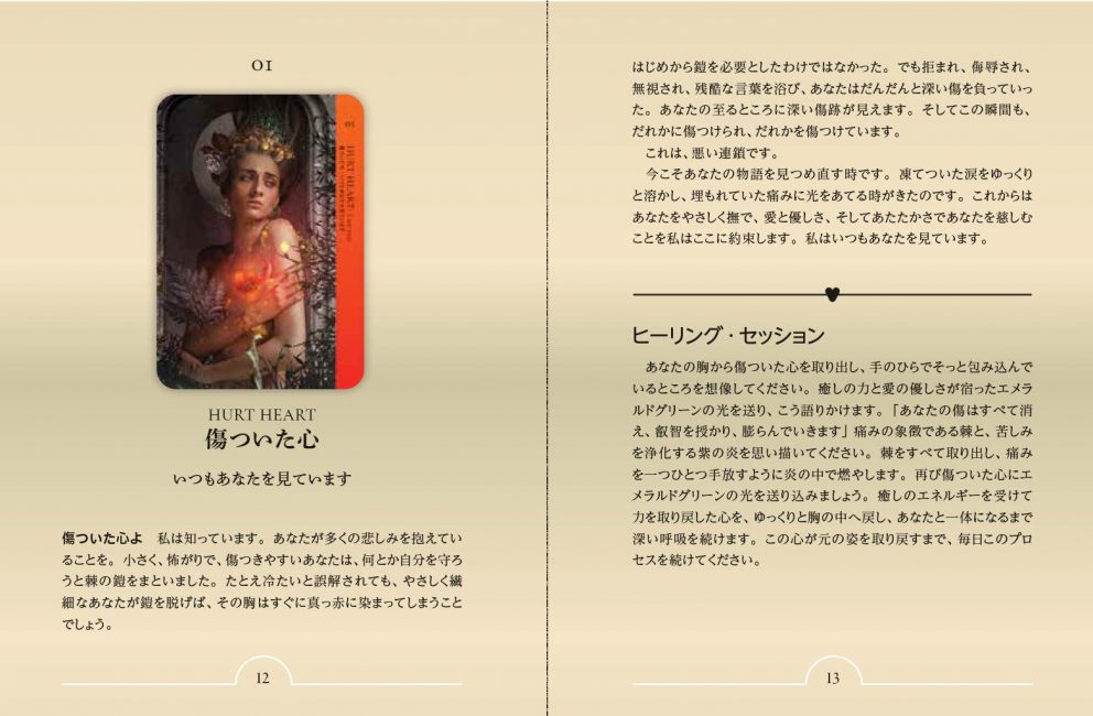 ヒーリングハート オラクル