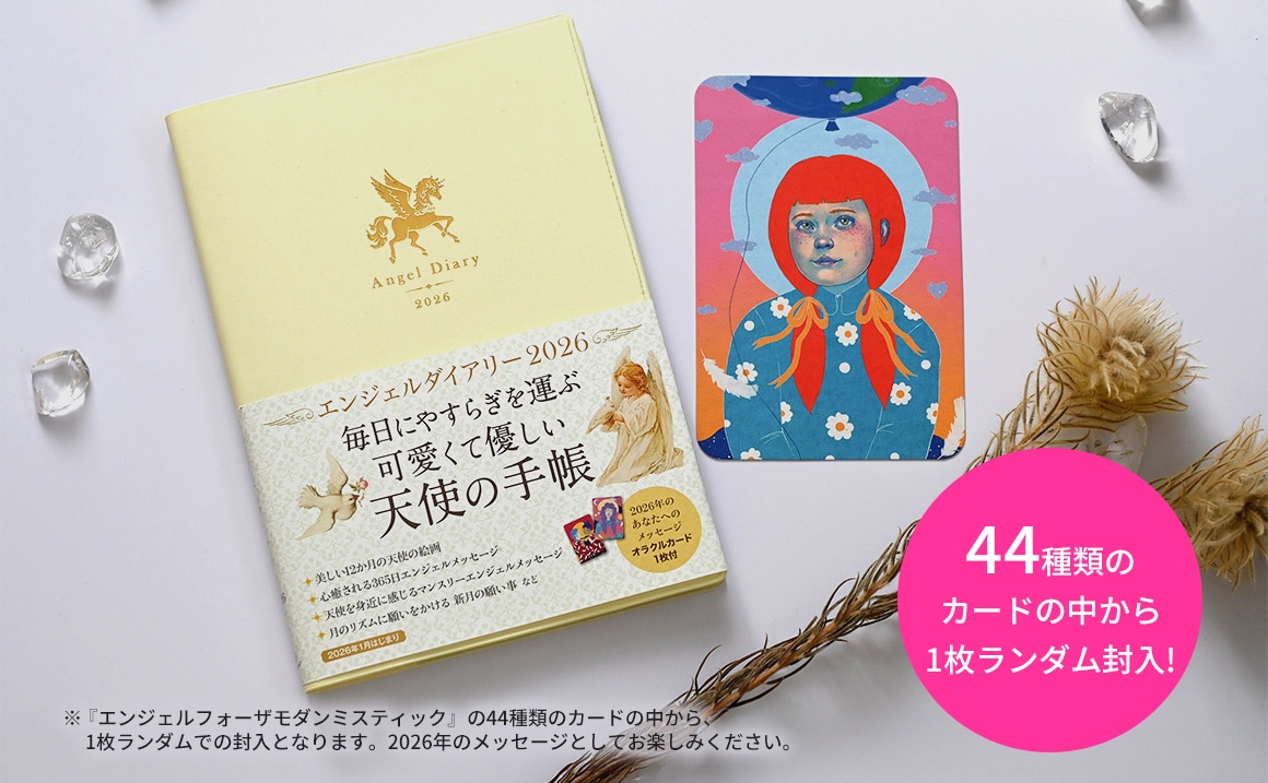 エンジェルダイアリー